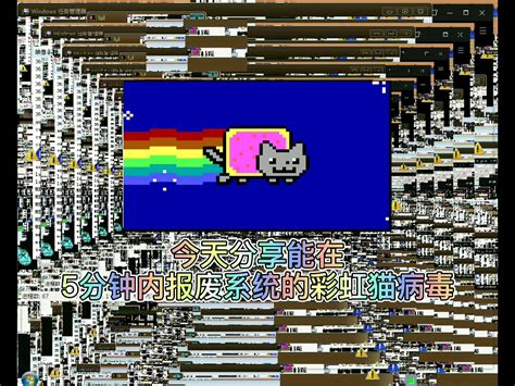 彩虹猫电脑病毒视频下载（彩虹猫电脑病毒视频下载安装）